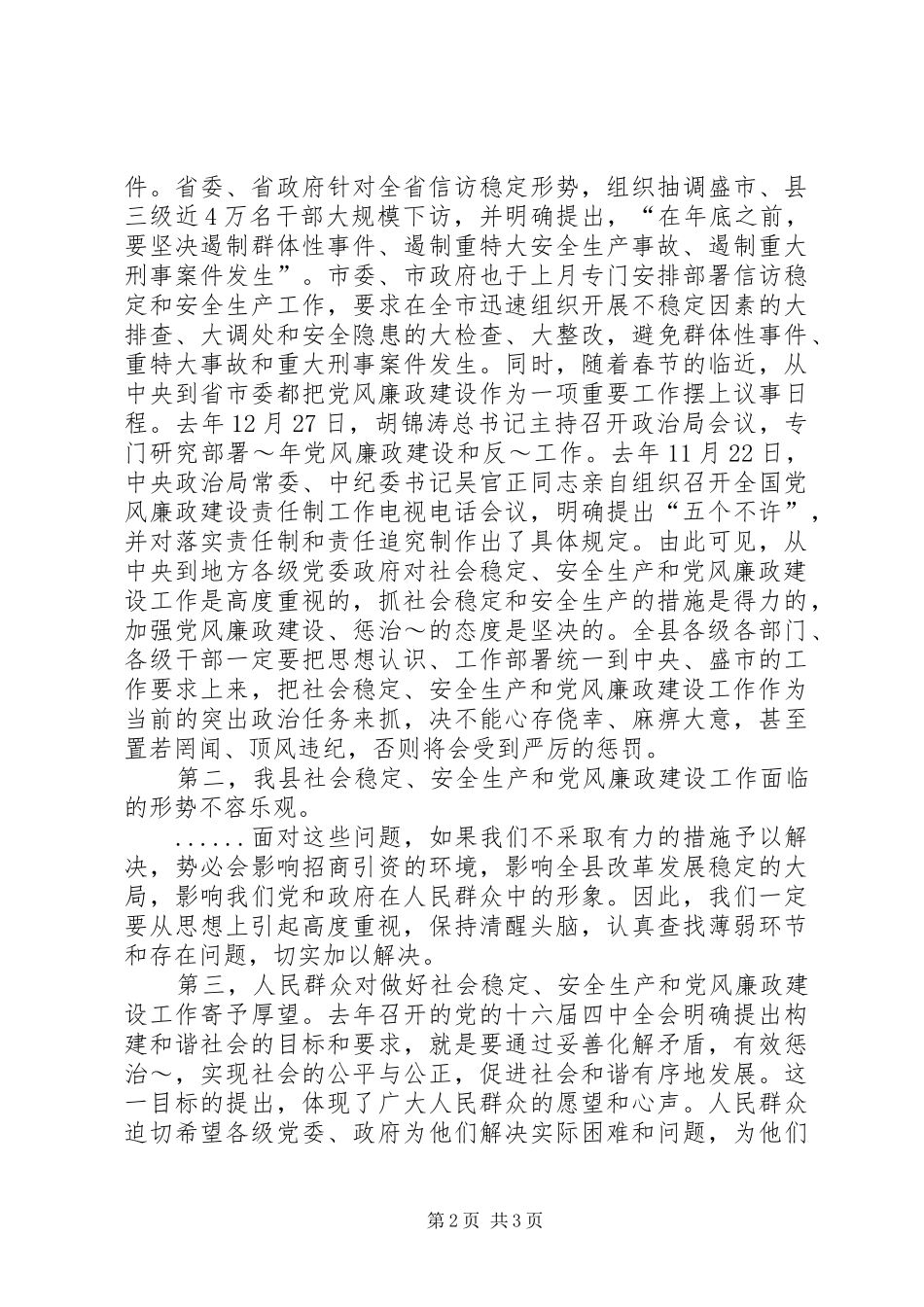 学校XX年党风廉政建设、安全、稳定工作会议的讲话稿_第2页