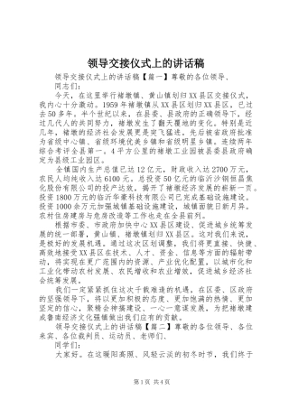 领导交接仪式上的讲话发言稿