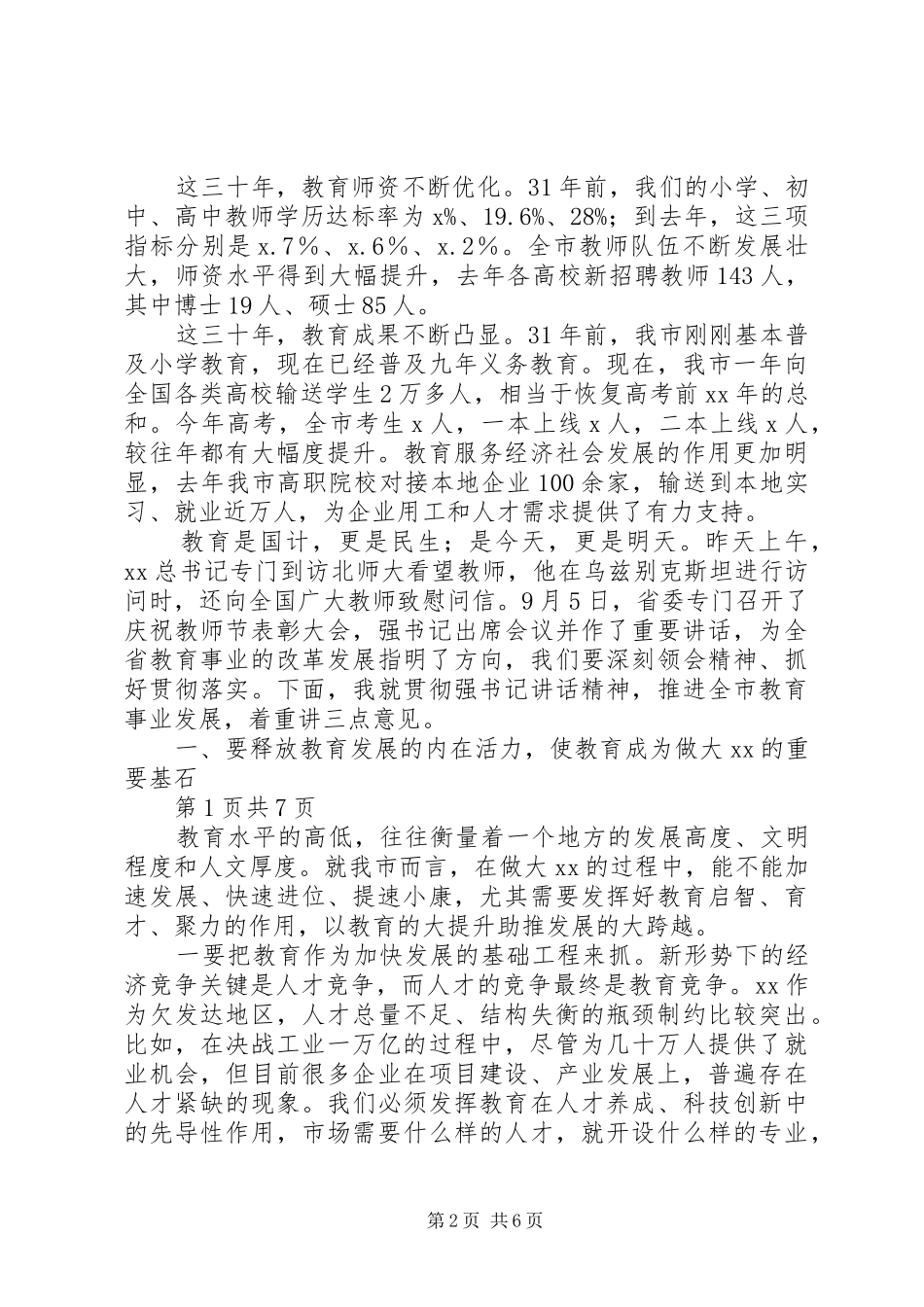 市委书记五四表彰大会的讲话发言稿_第2页