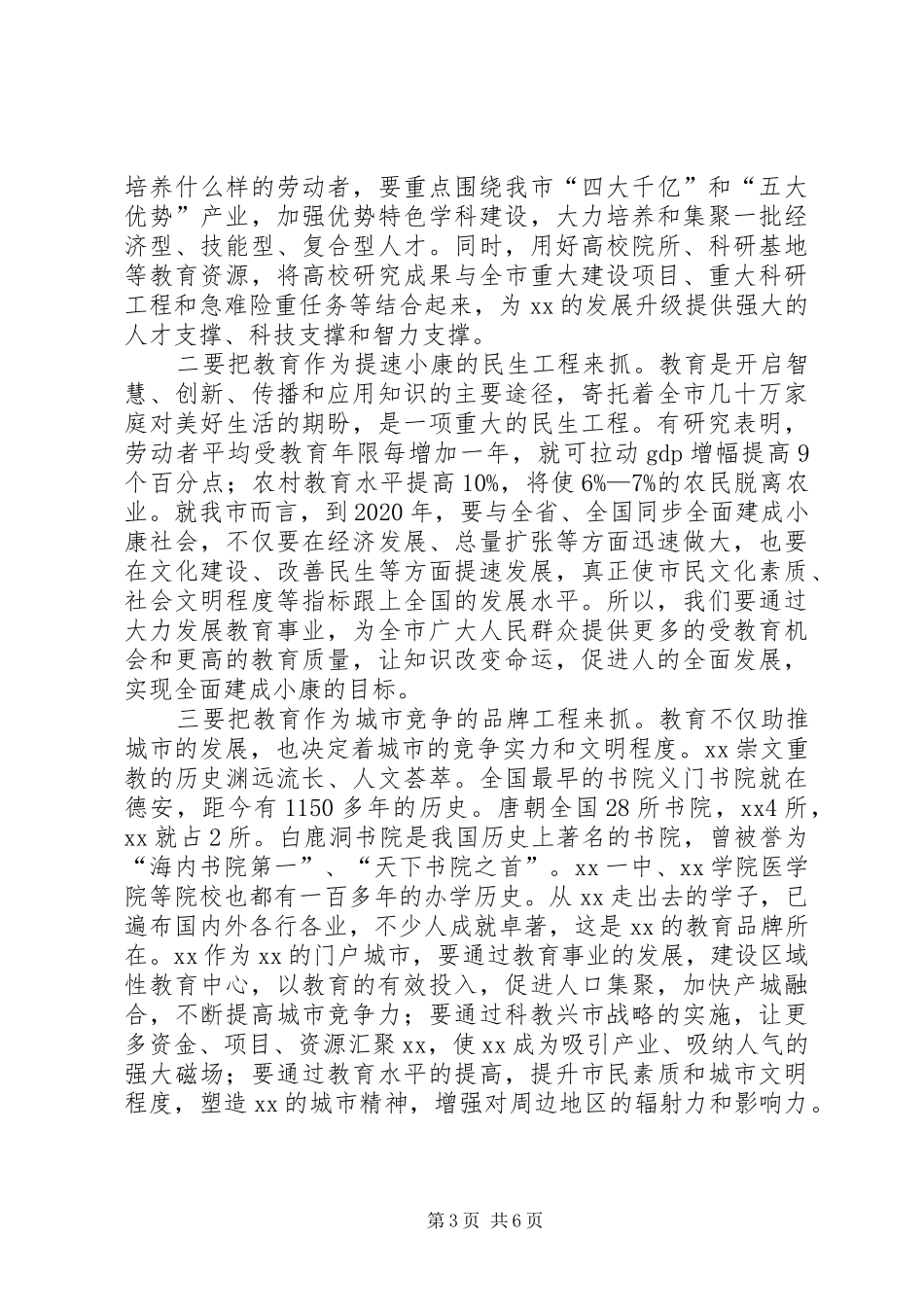 市委书记五四表彰大会的讲话发言稿_第3页