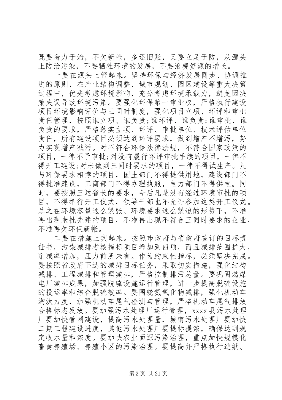 环保活动领导讲话发言稿精选范文三篇_第2页