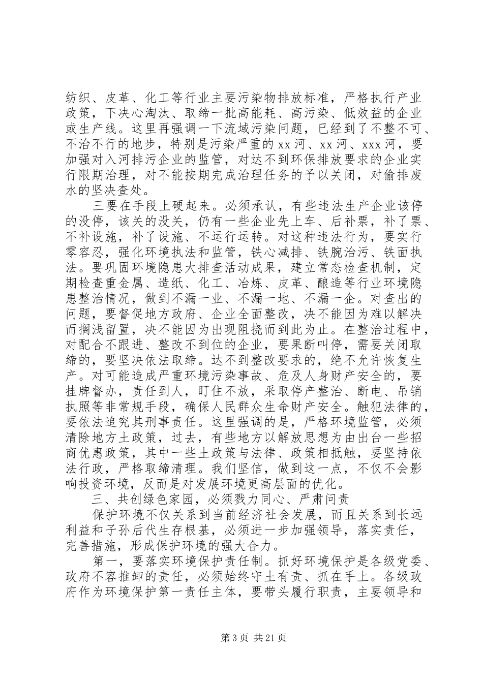 环保活动领导讲话发言稿精选范文三篇_第3页