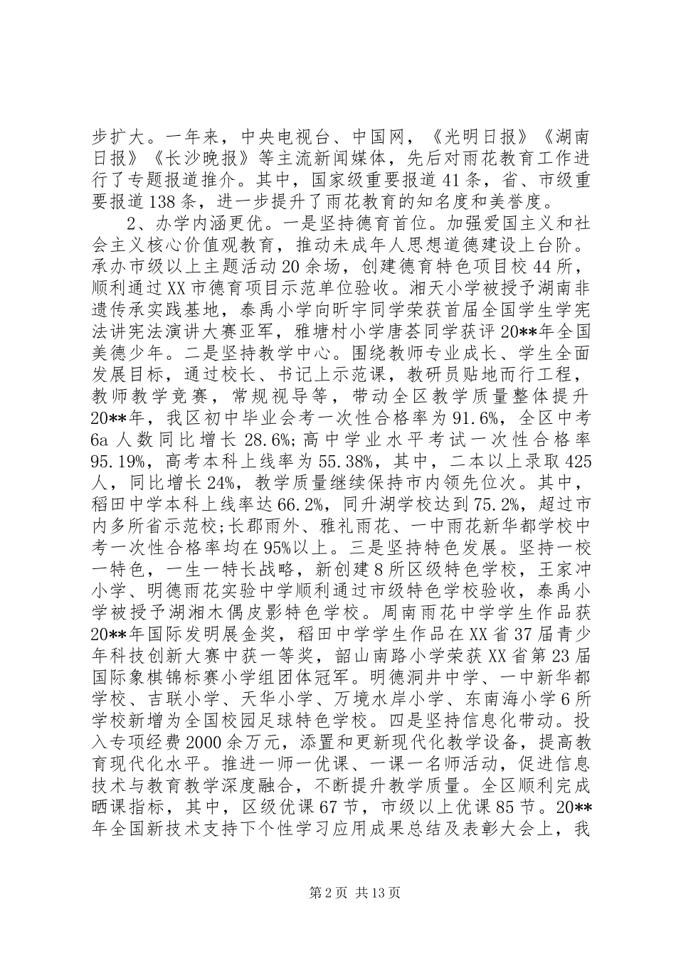 全区教育工作会议的讲话发言稿_第2页