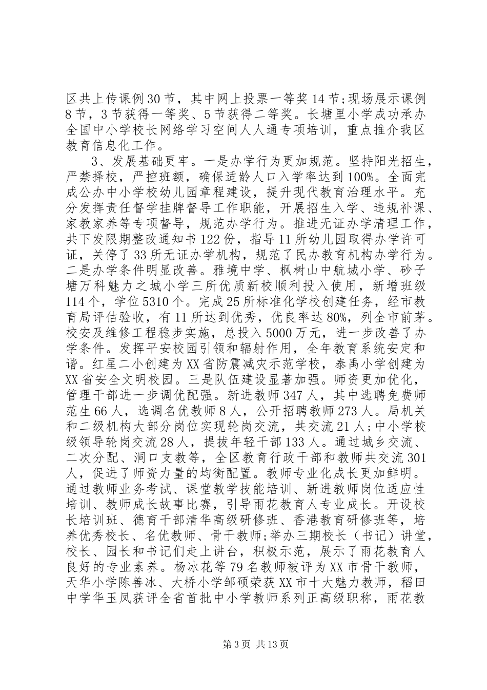 全区教育工作会议的讲话发言稿_第3页