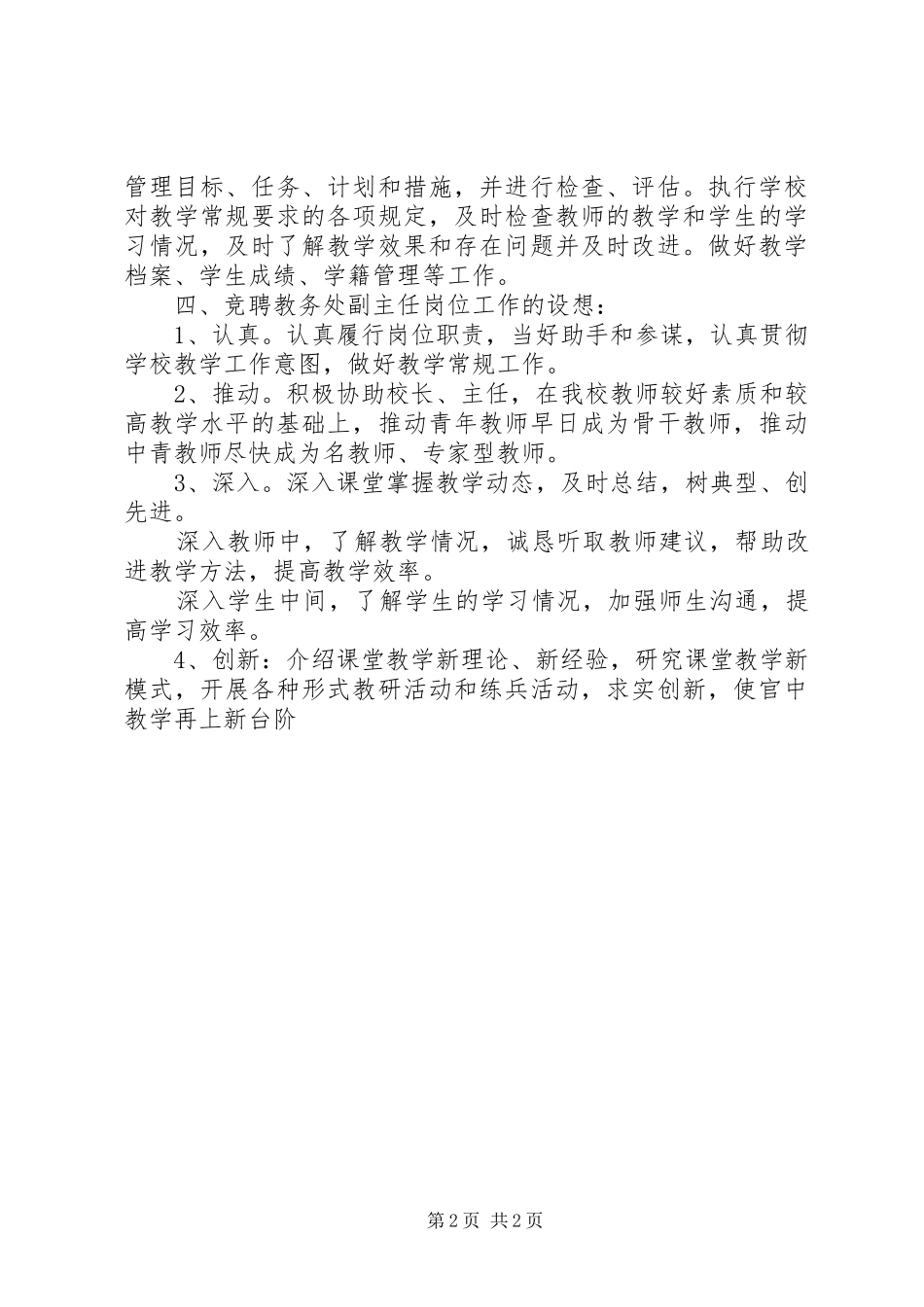 教务处副主任竞职演讲稿 (3)_第2页