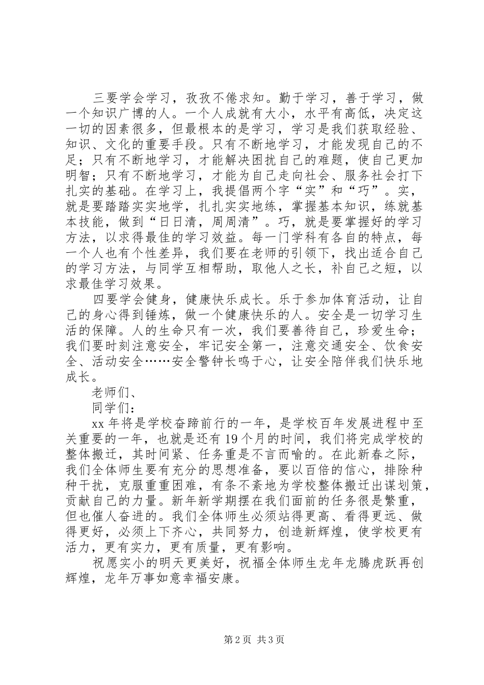 XX年春季开学典礼校长的的讲话稿_第2页