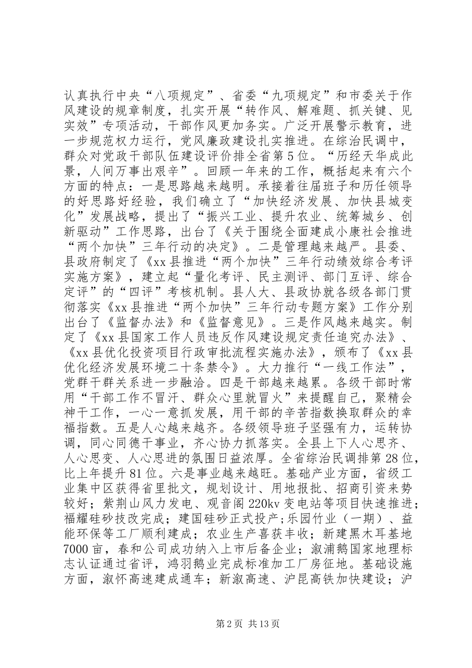 县委经济工作会议的讲话发言稿_第2页