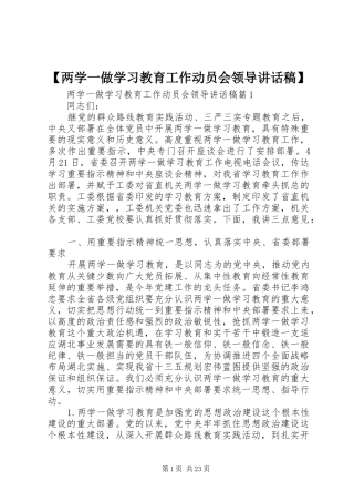 【两学一做学习教育工作动员会领导讲话发言稿】