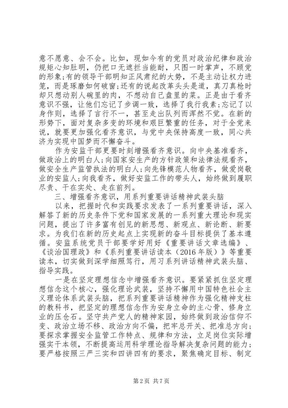 讲看齐见行动动员大会讲话发言稿_第2页