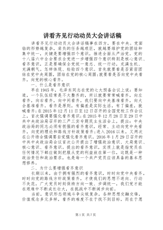 讲看齐见行动动员大会讲话发言稿