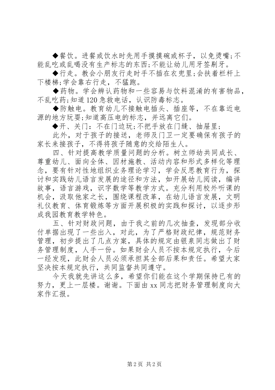 20XX年新园开学园长讲话发言稿_第2页