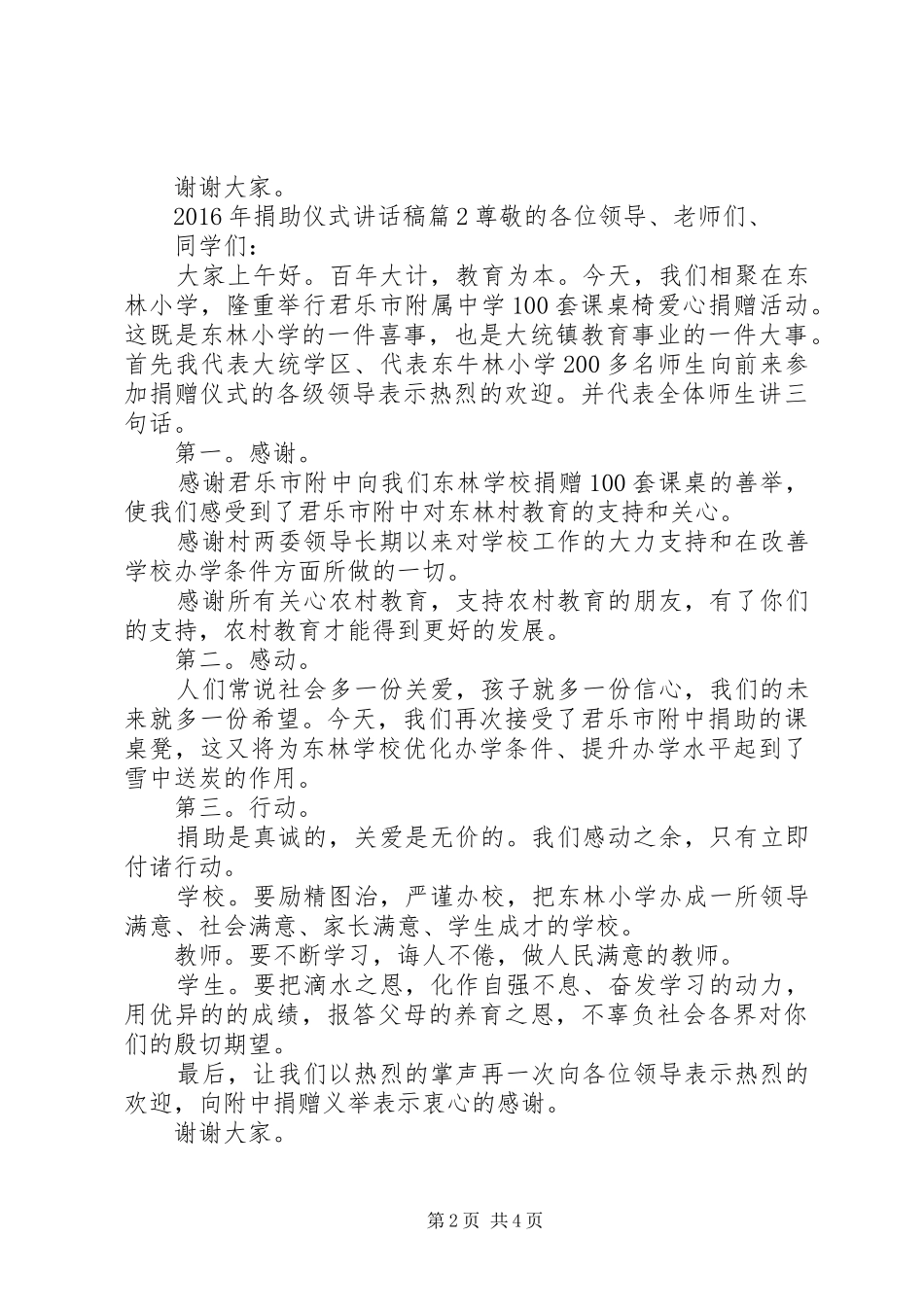 XX年捐助仪式讲话发言稿_第2页