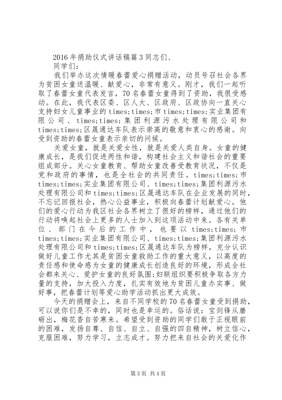 XX年捐助仪式讲话发言稿_第3页