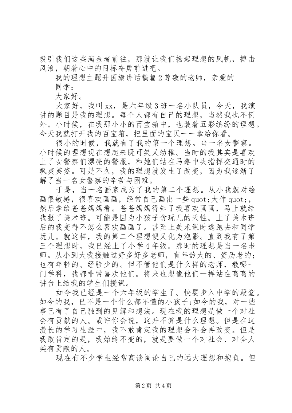 我的理想主题升国旗讲话发言稿_第2页