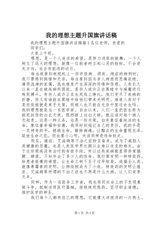 我的理想主题升国旗讲话发言稿