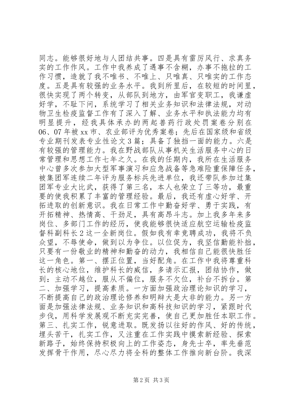 航空公司副科长竞聘竞岗演讲稿_第2页