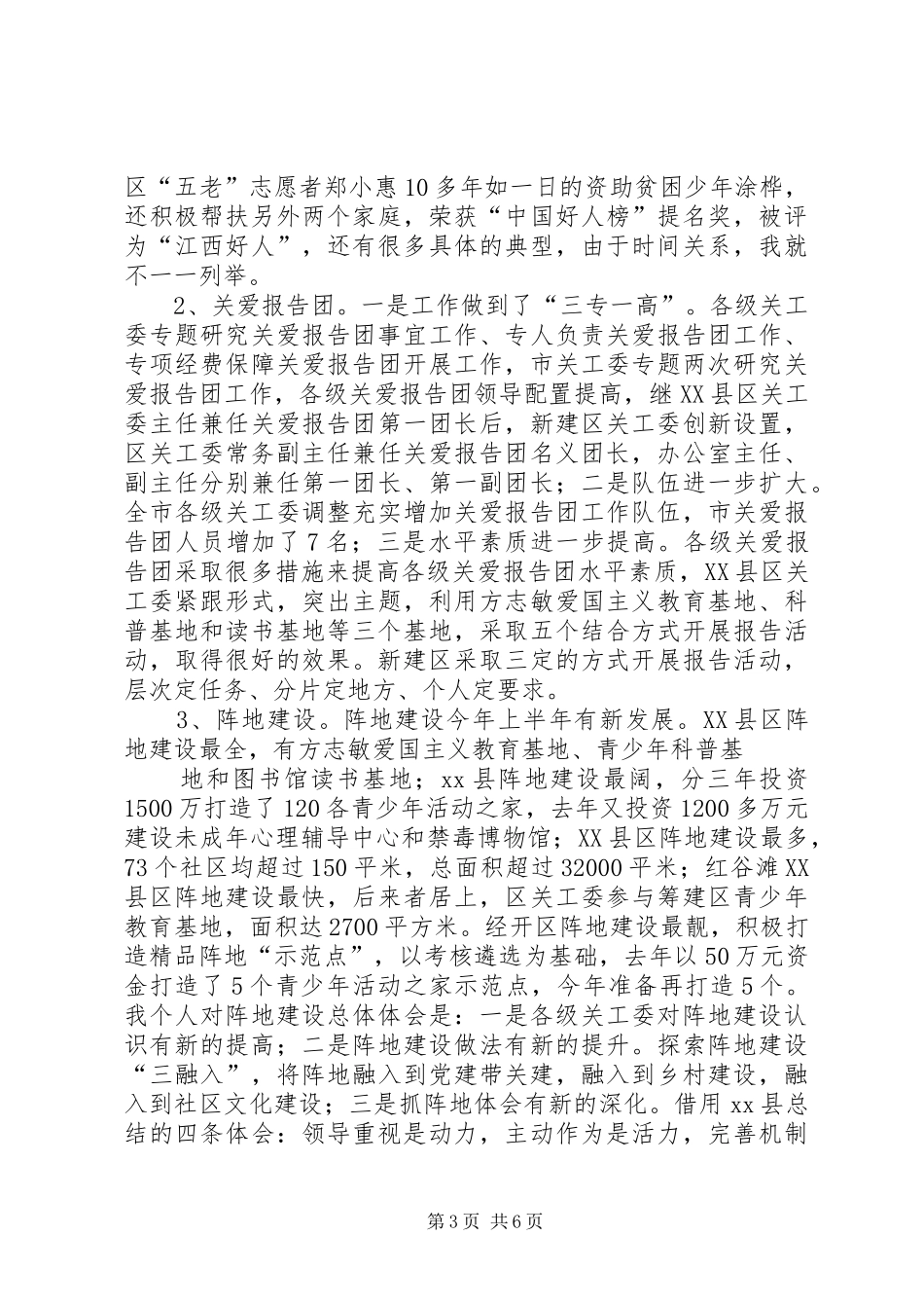 XX年上半年全市关心下一代工作联系会的讲话发言稿_第3页