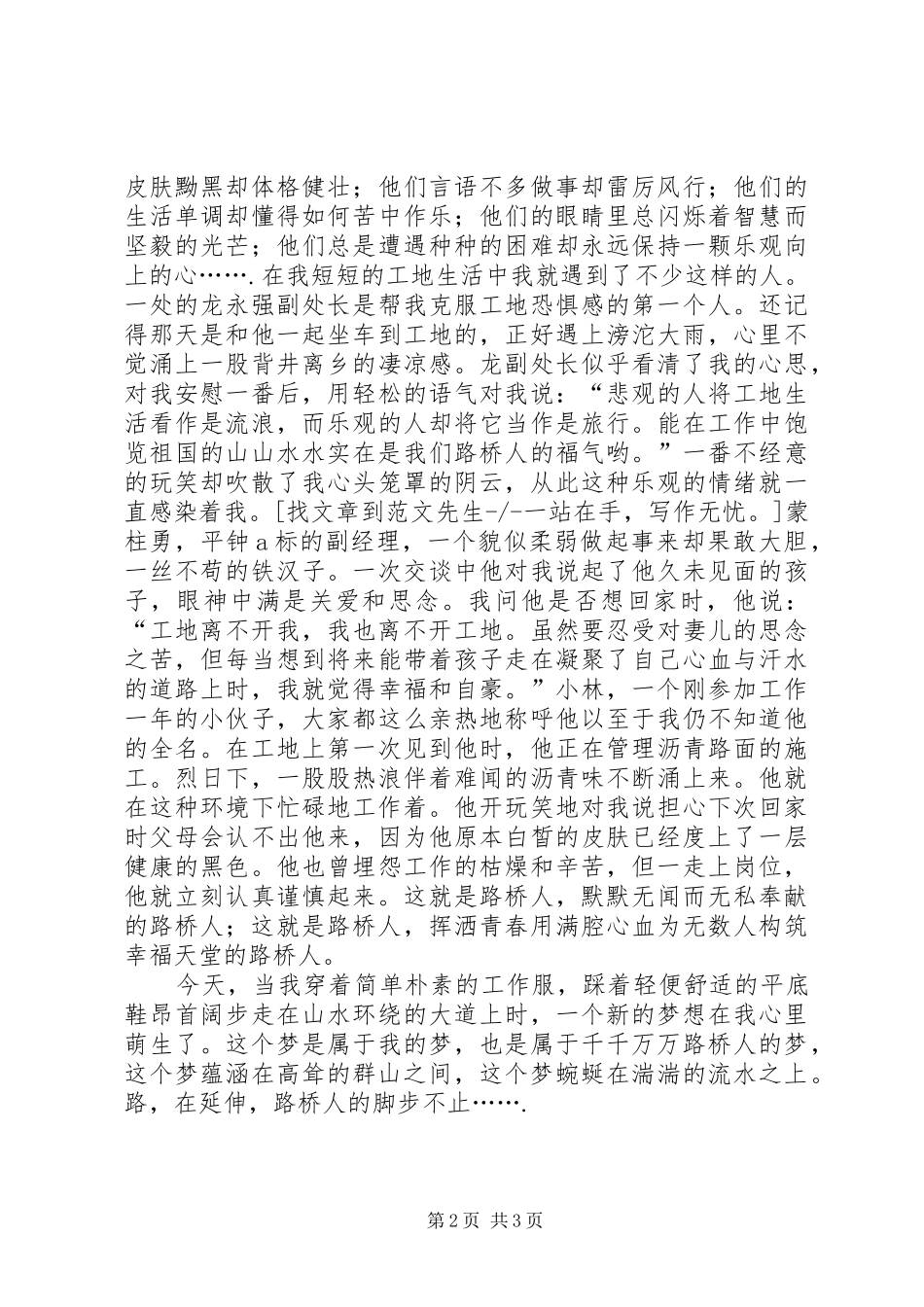 标时路桥人爱岗奉献演讲稿_第2页