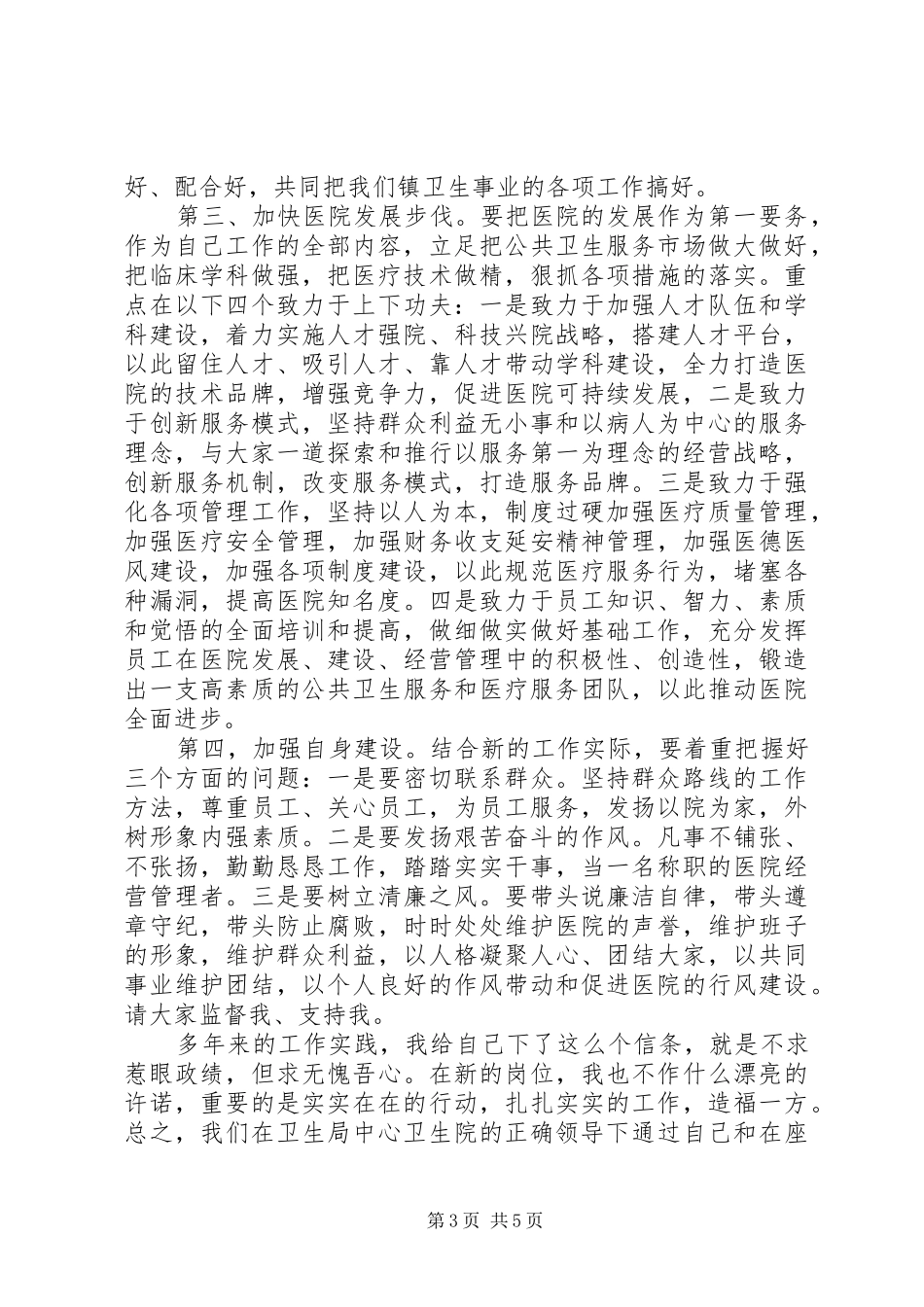 医院领导上任表态讲话发言稿_第3页