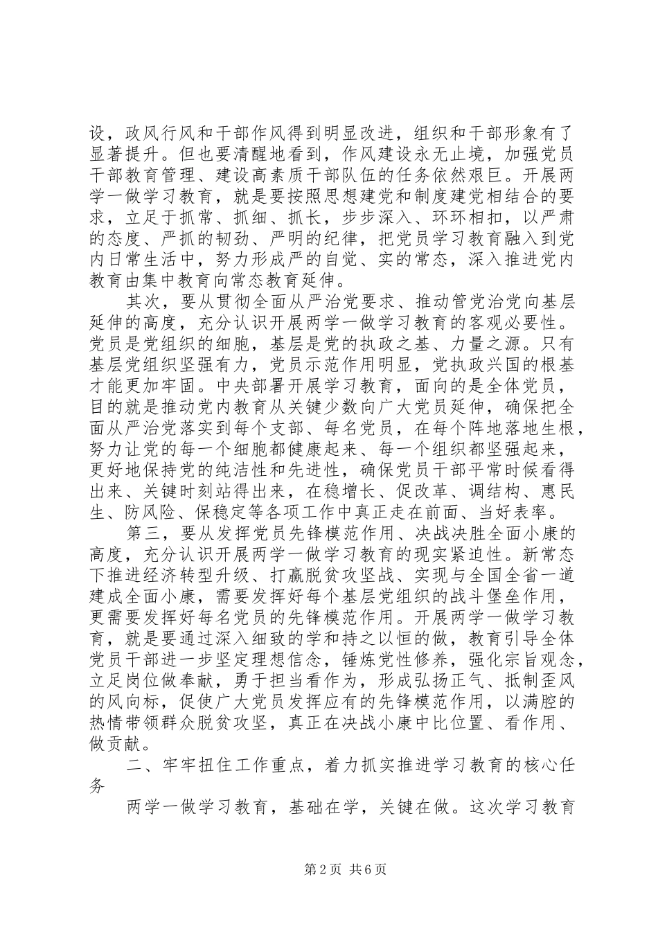 两学一做推进会讲话发言稿_第2页