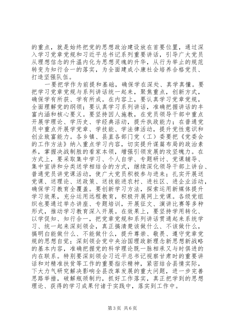 两学一做推进会讲话发言稿_第3页