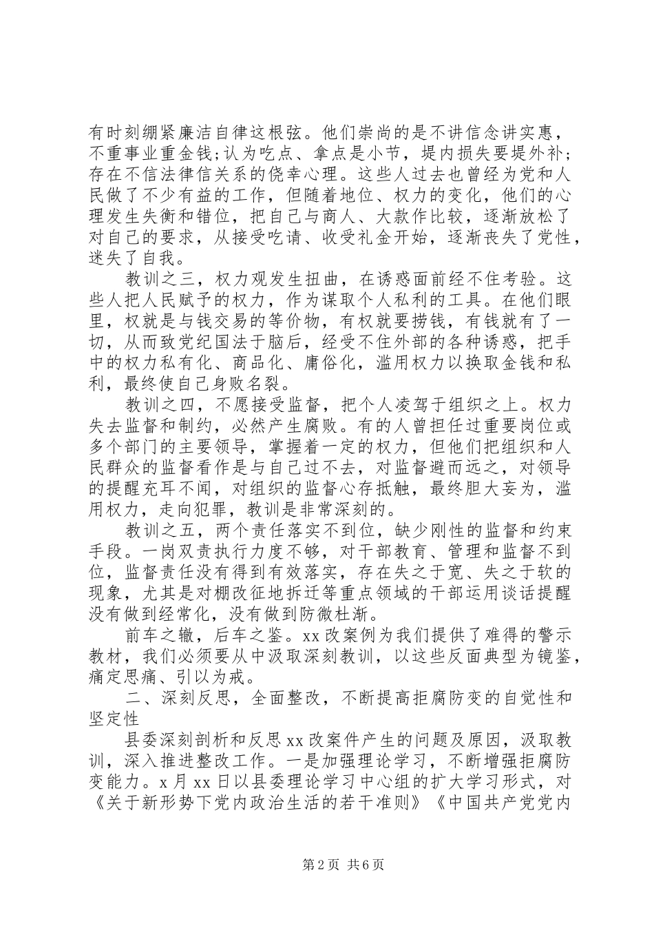 20XX年在全县以案说法警示教育大会上讲话发言稿_第2页