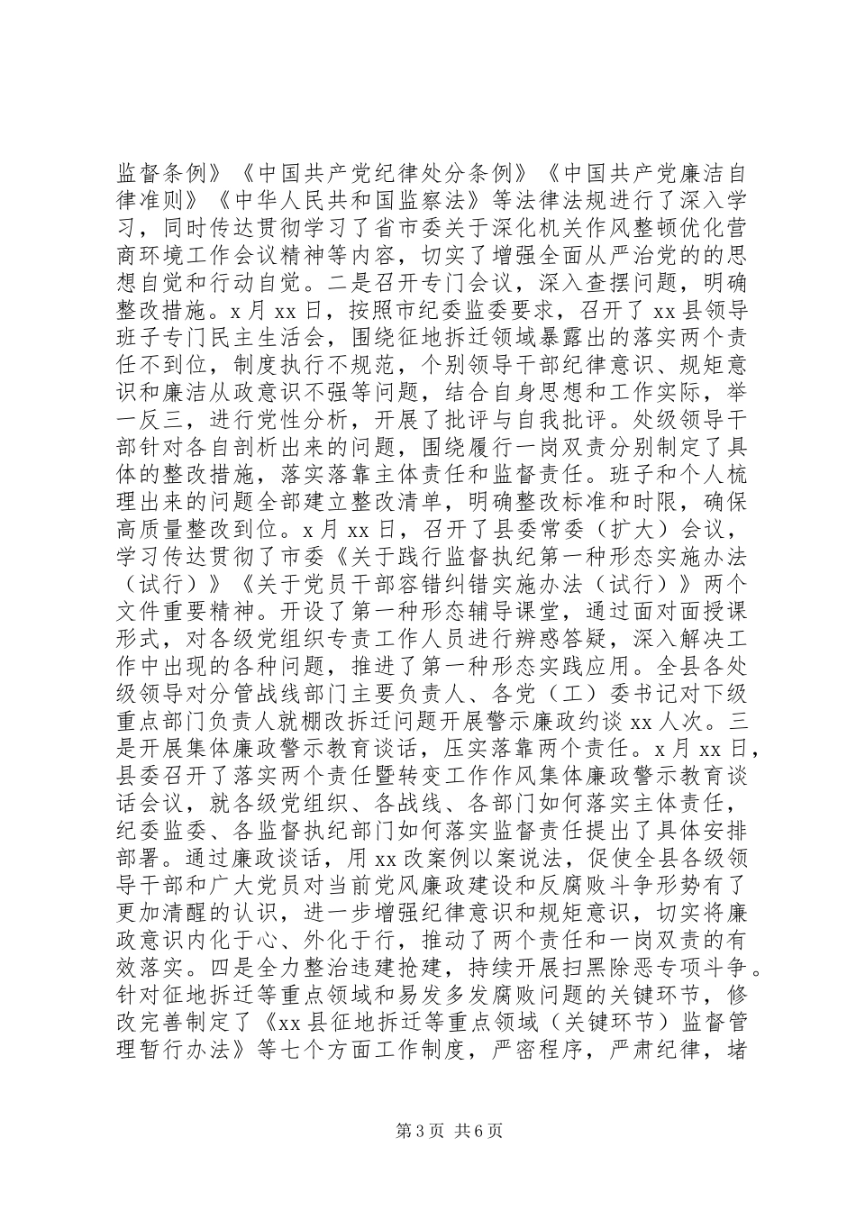 20XX年在全县以案说法警示教育大会上讲话发言稿_第3页