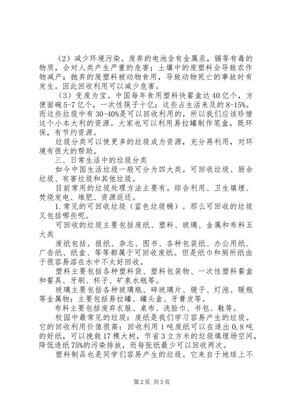垃圾分类级会讲话发言稿_第2页