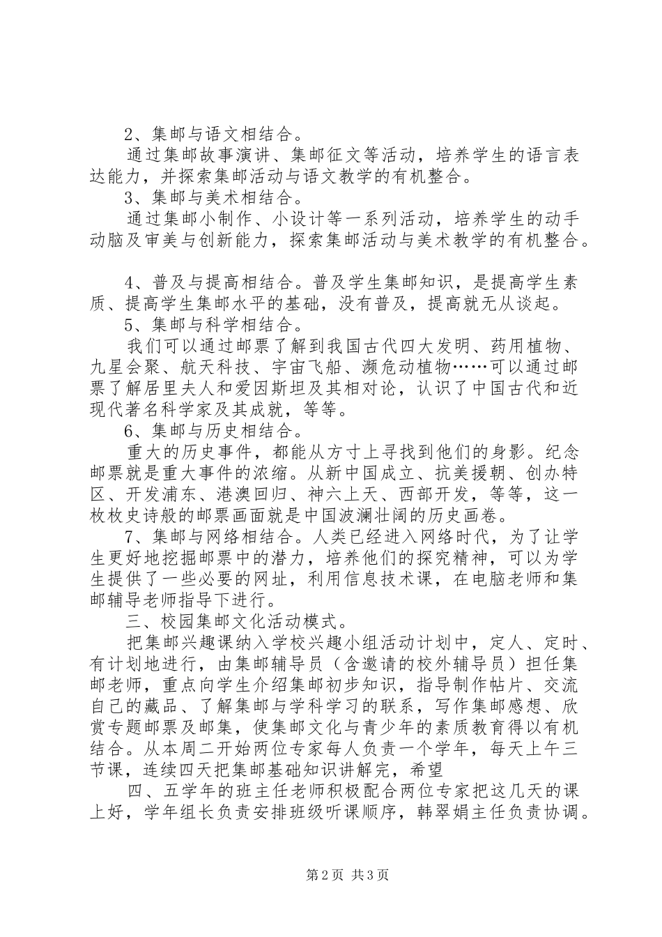 集邮进校园活动业务校长讲话发言稿_第2页