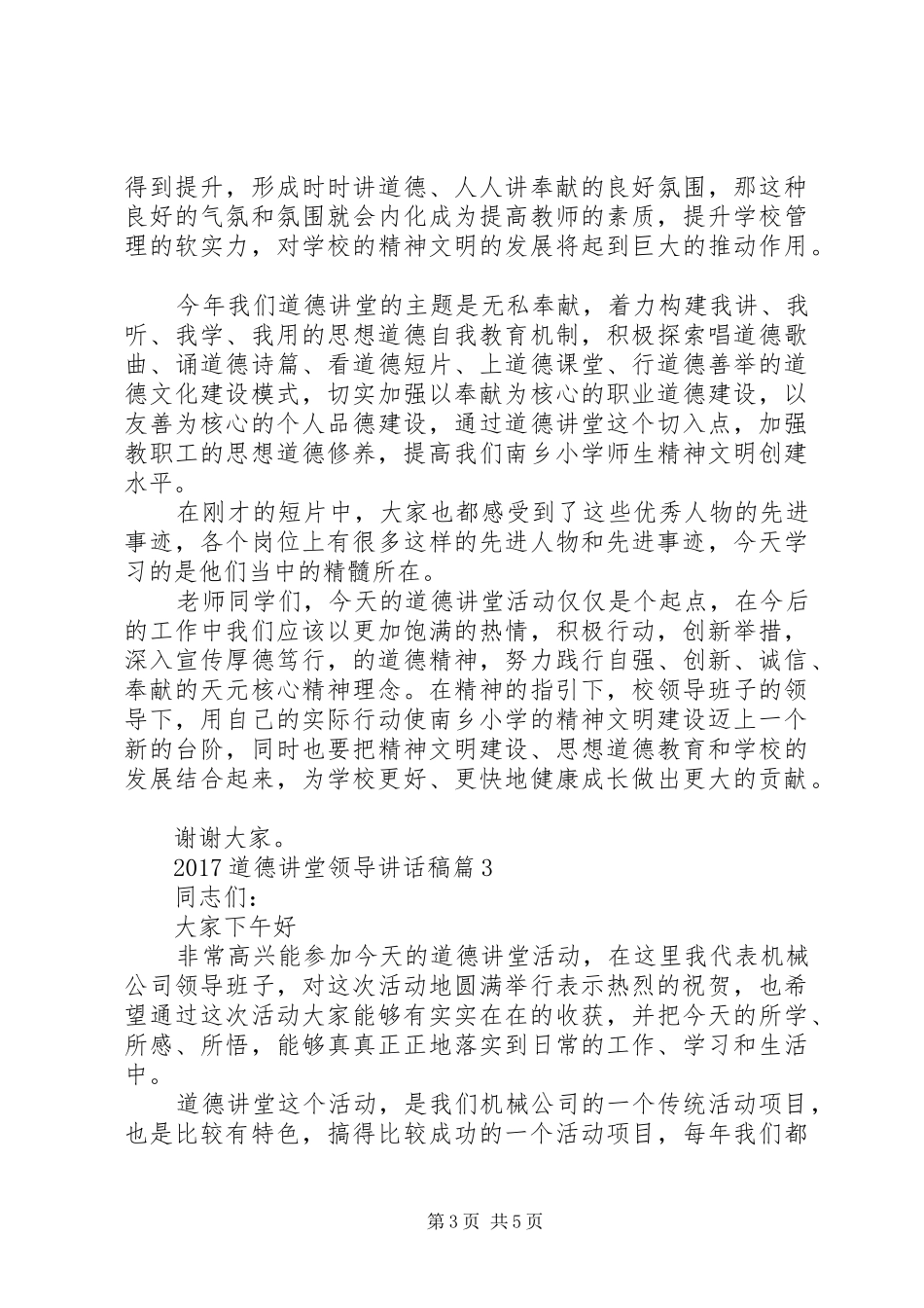 20XX年道德讲堂领导讲话发言稿_第3页