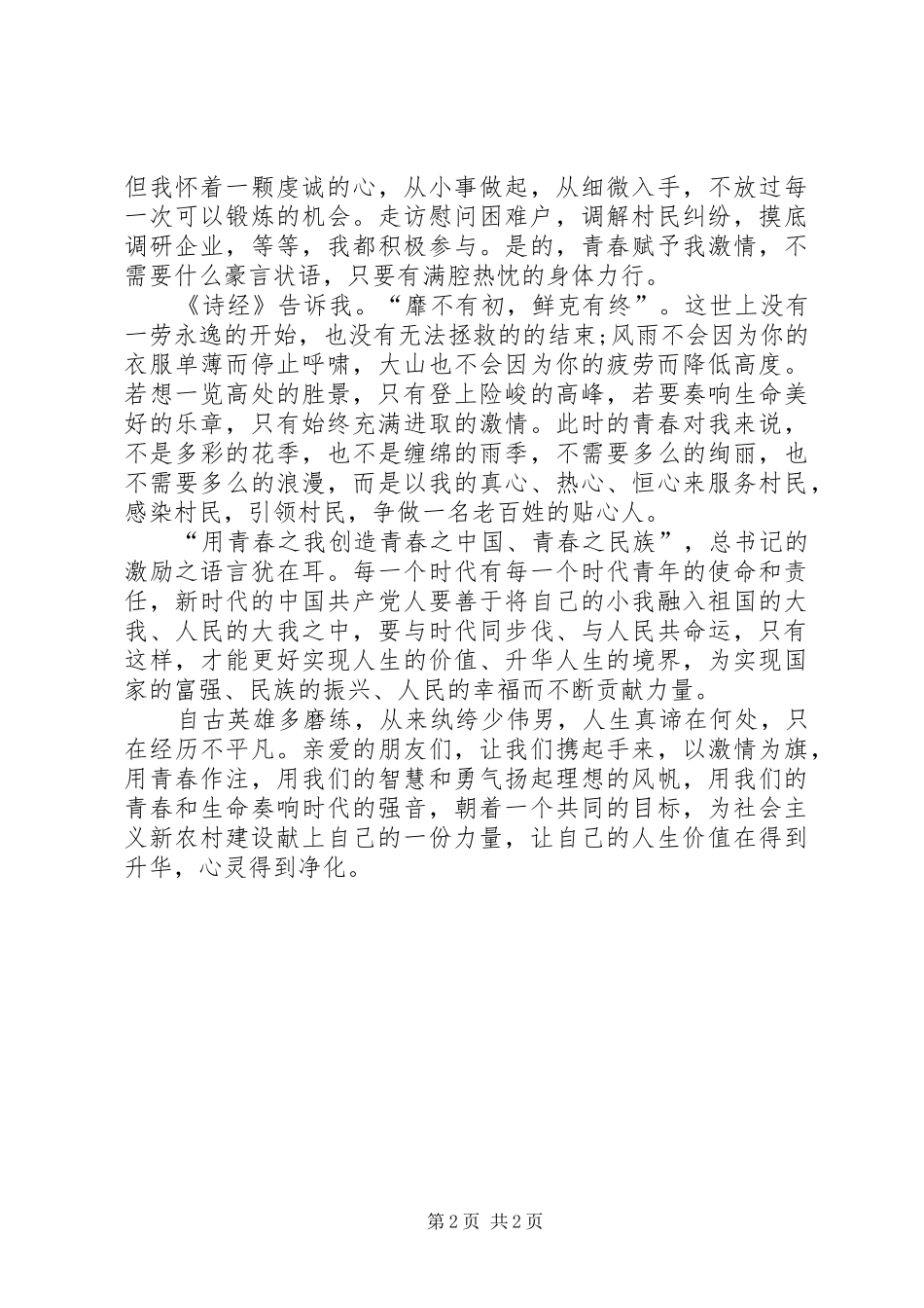 基层干部五四青年节演讲稿《扎根基层绽放青春》_第2页