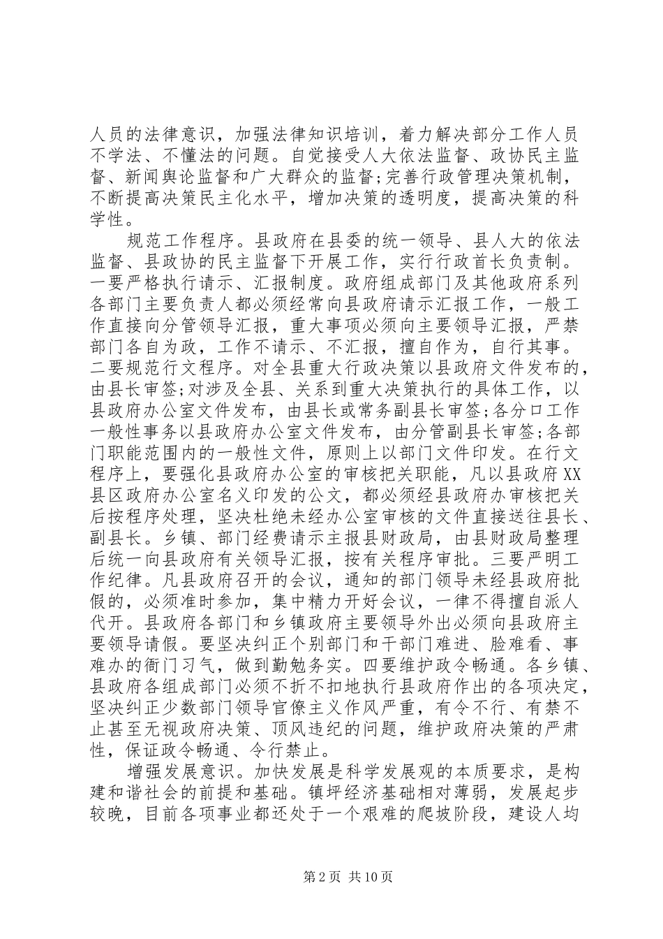 县长政府全体会议讲话发言稿(2)_第2页