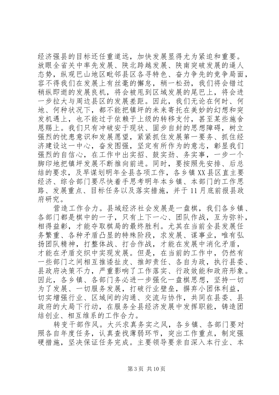 县长政府全体会议讲话发言稿(2)_第3页