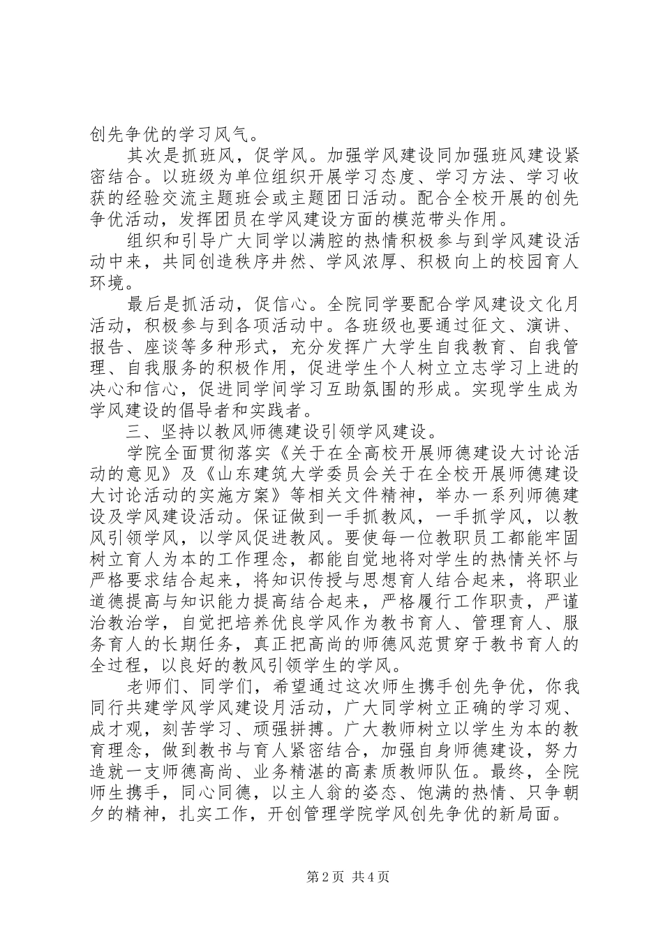 领导启动仪式讲话发言稿精选_第2页