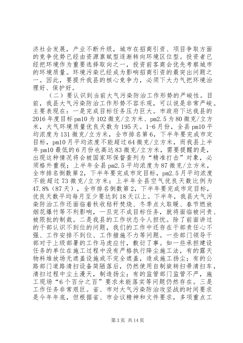 大气污染防治攻坚战动员会领导讲话发言稿_第3页