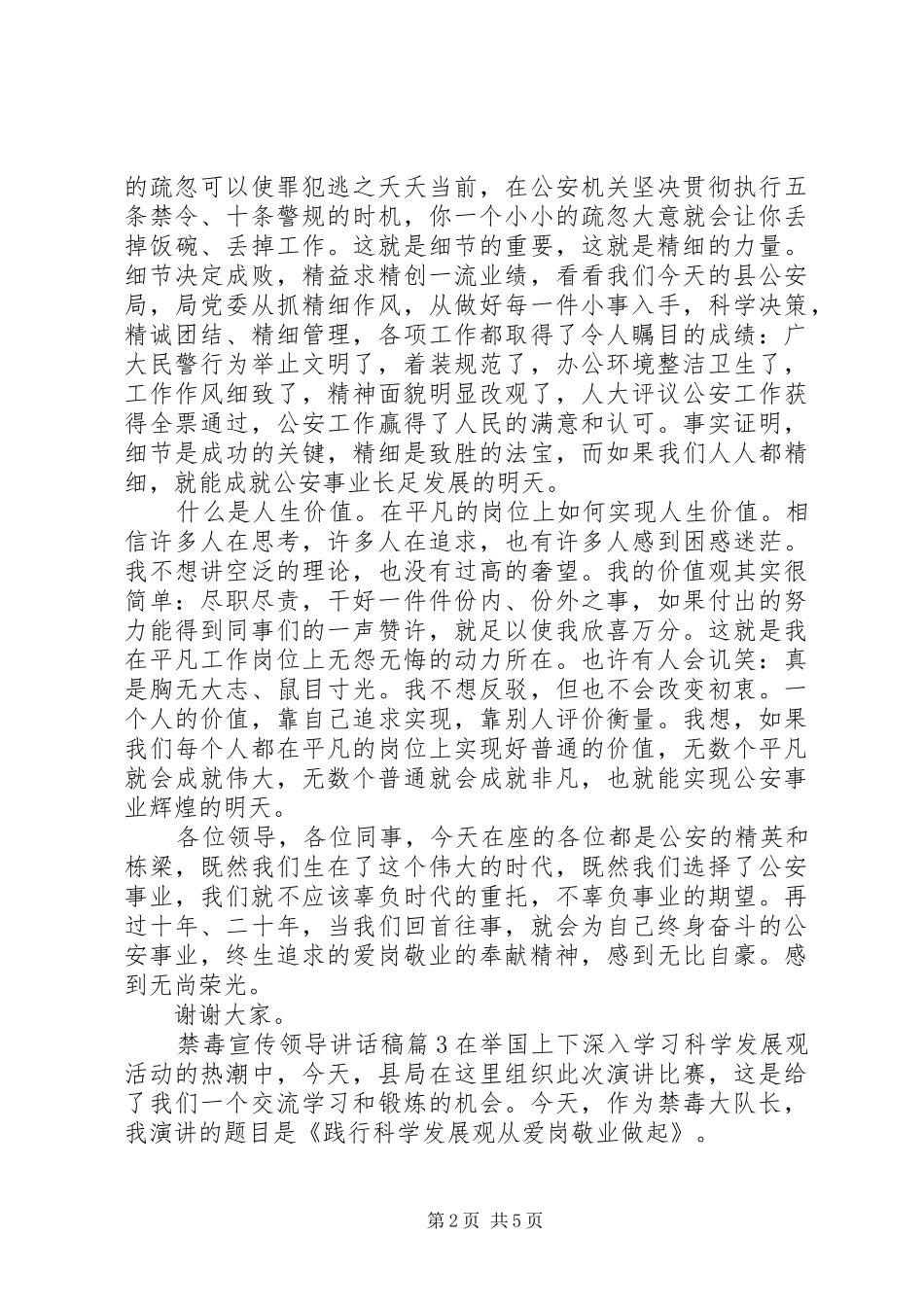 禁毒宣传领导讲话发言稿(2)_第2页