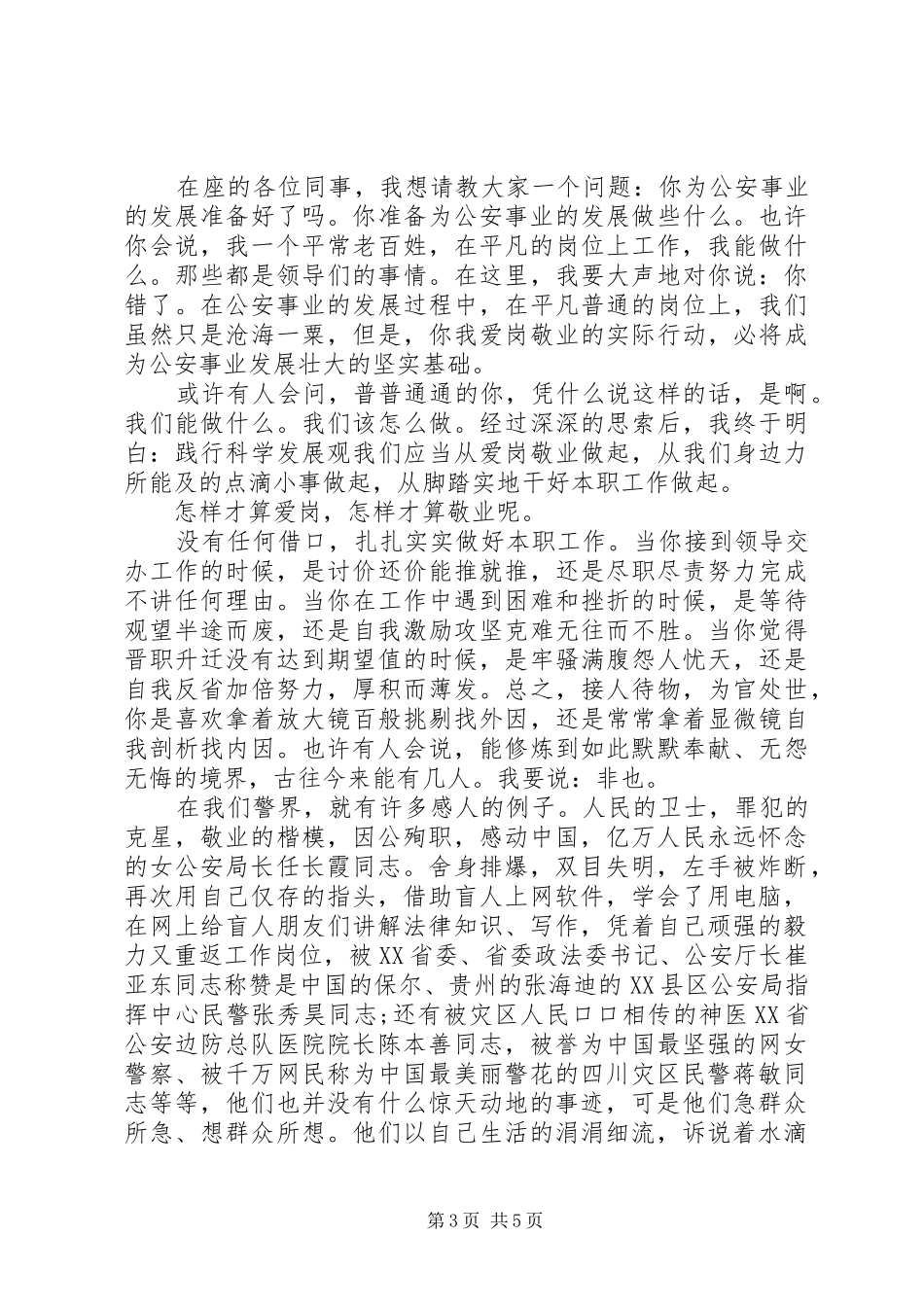 禁毒宣传领导讲话发言稿(2)_第3页