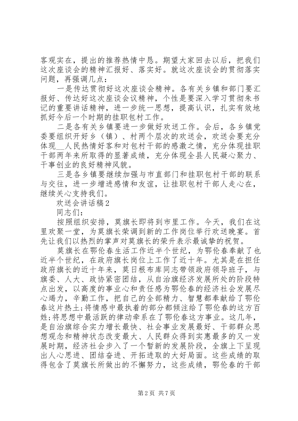 欢送会讲话发言稿多篇多篇_第2页
