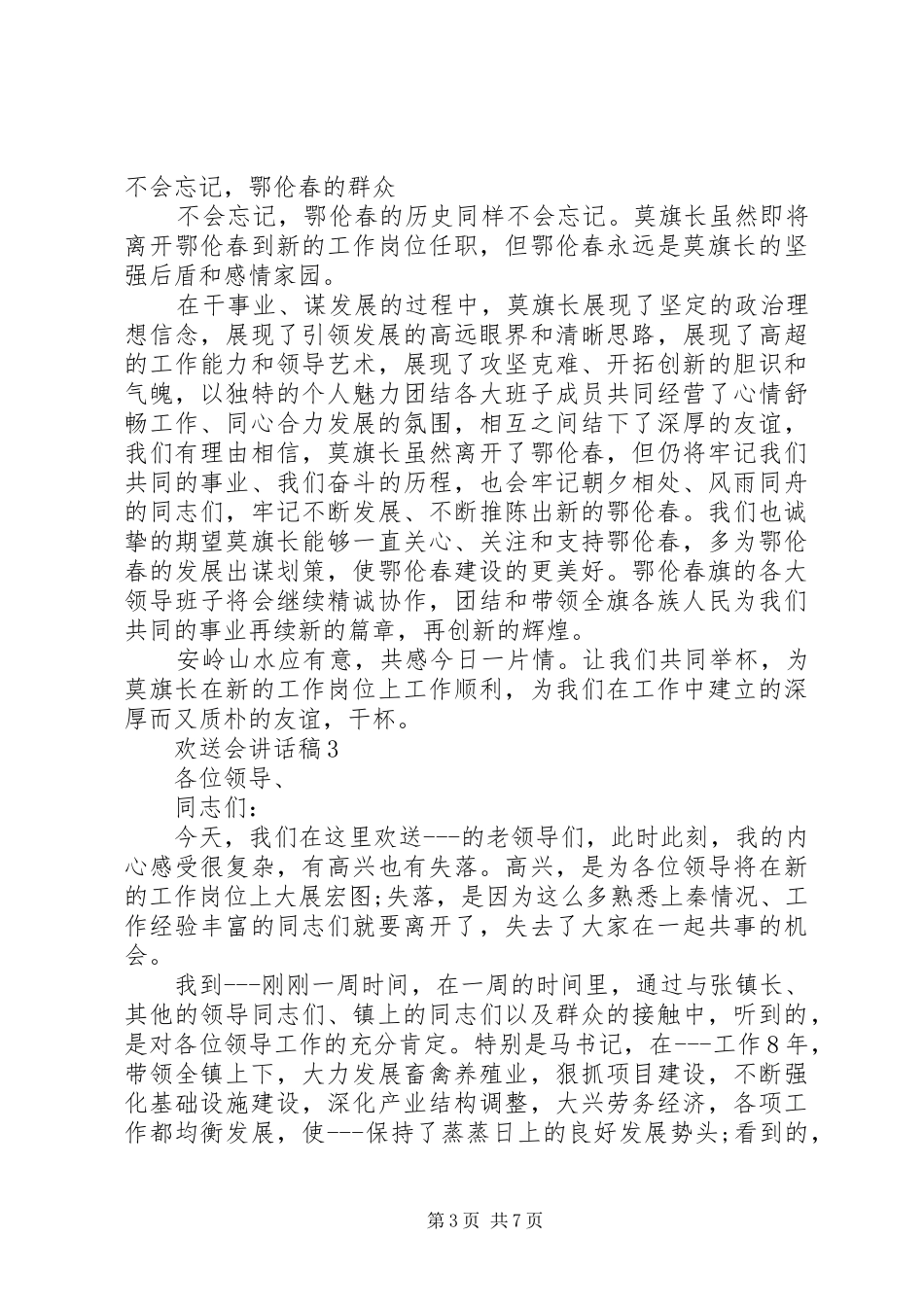 欢送会讲话发言稿多篇多篇_第3页