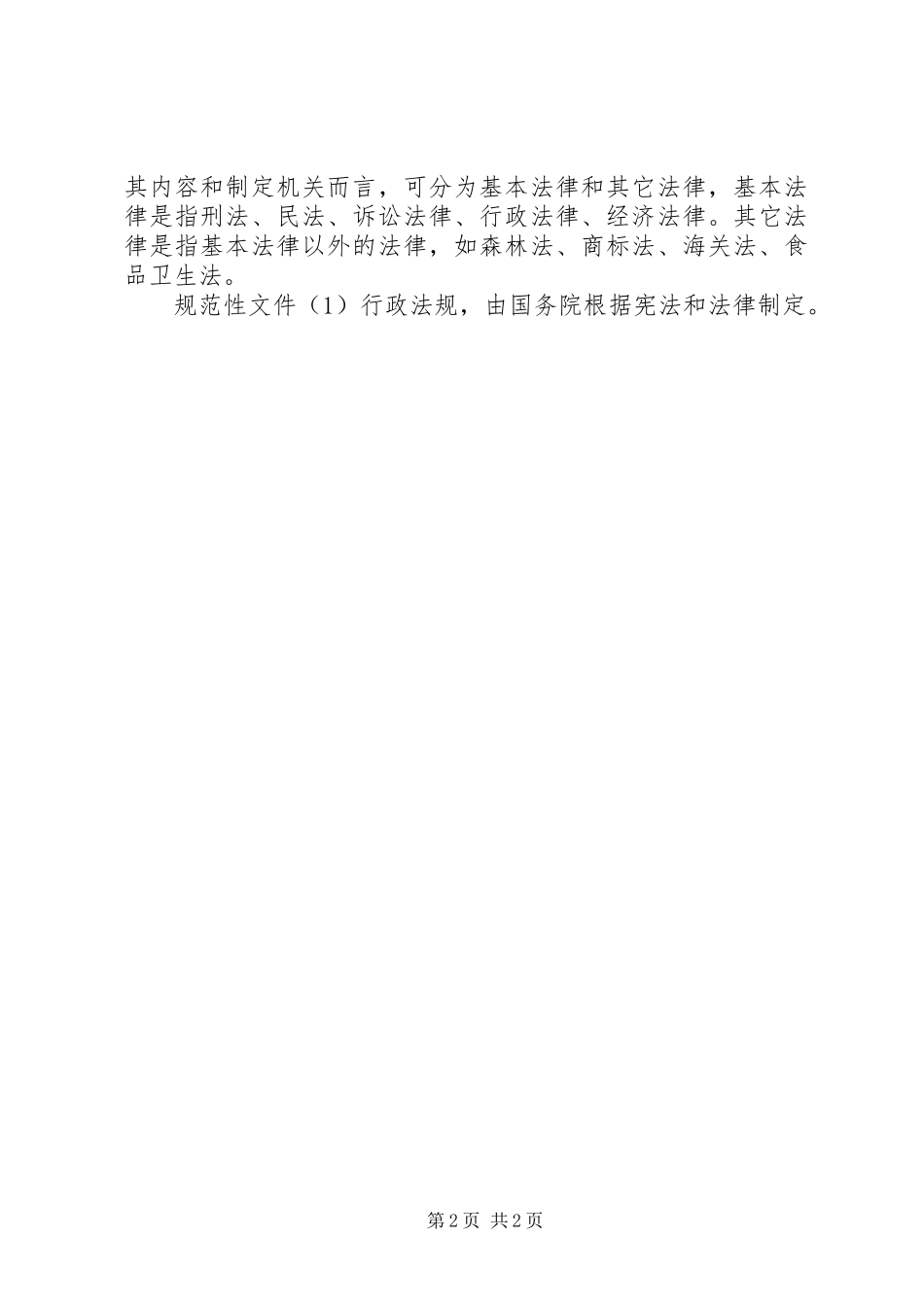 小学法制副校长普法讲话发言稿_第2页