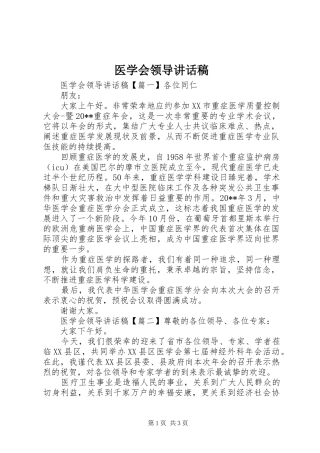 医学会领导讲话发言稿