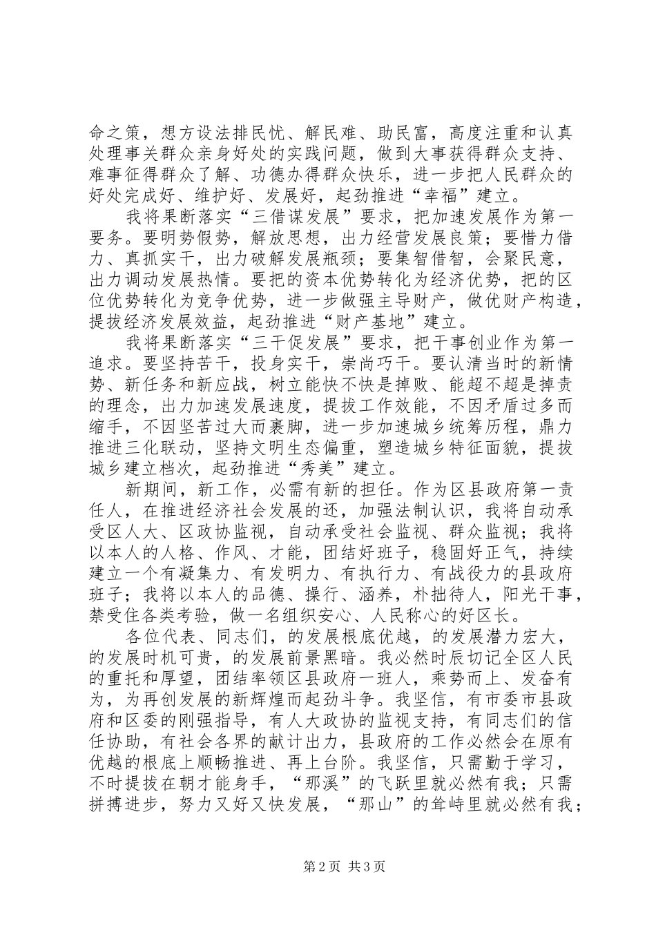 区长任职讲话发言稿_第2页