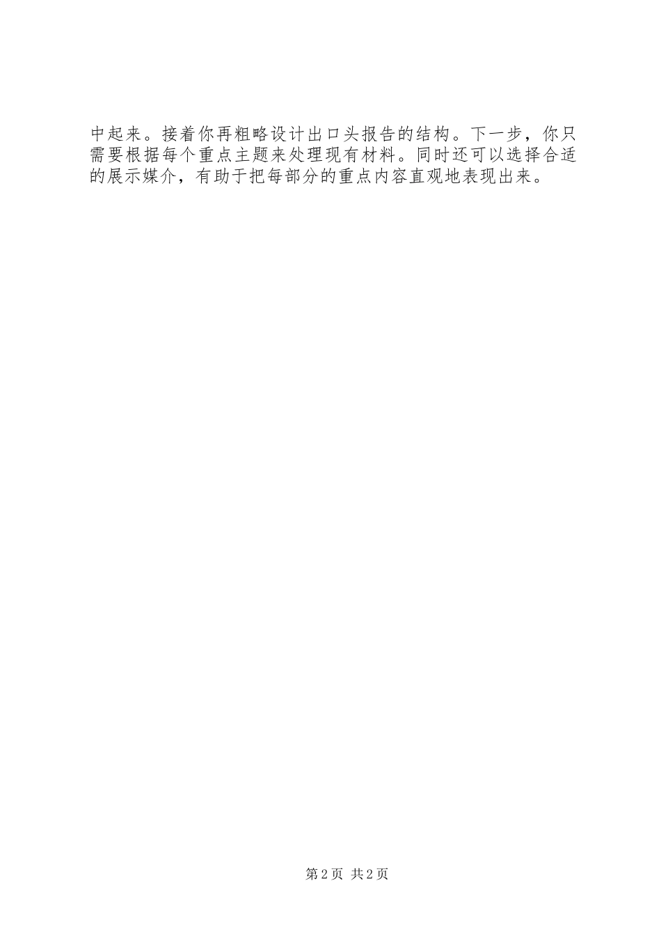 怎样收集演讲稿材料_第2页