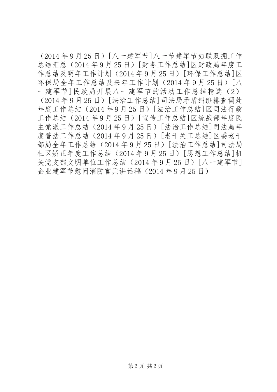 企业建军节慰问消防官兵讲话发言稿_第2页