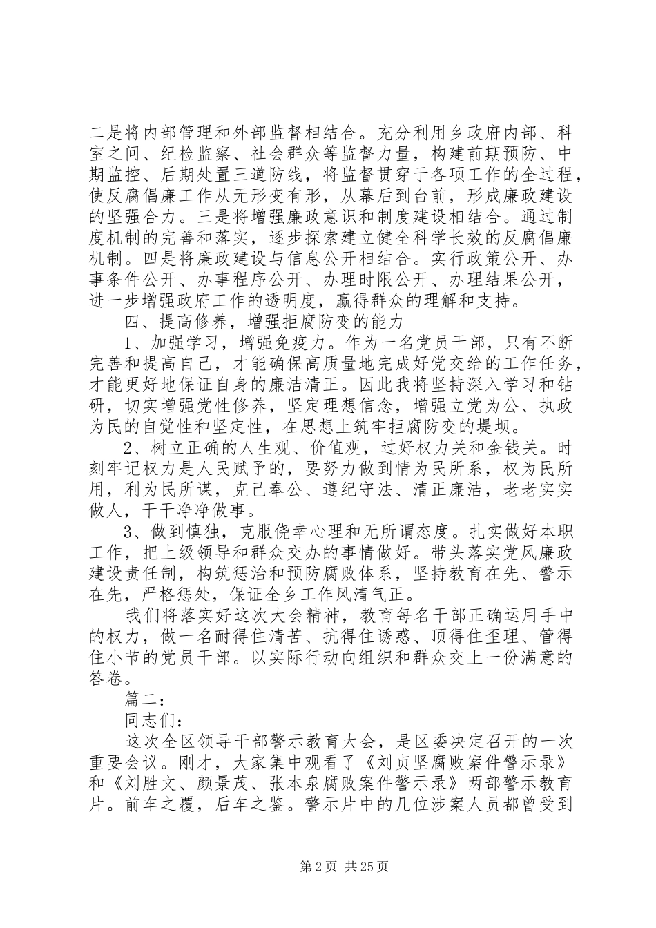 XX年公司警示教育大会上讲话发言稿精选多篇_第2页