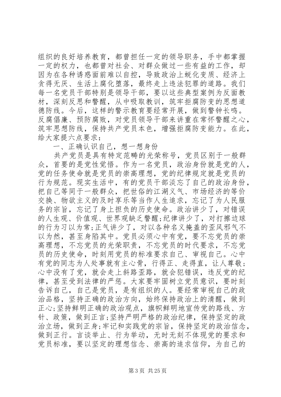 XX年公司警示教育大会上讲话发言稿精选多篇_第3页