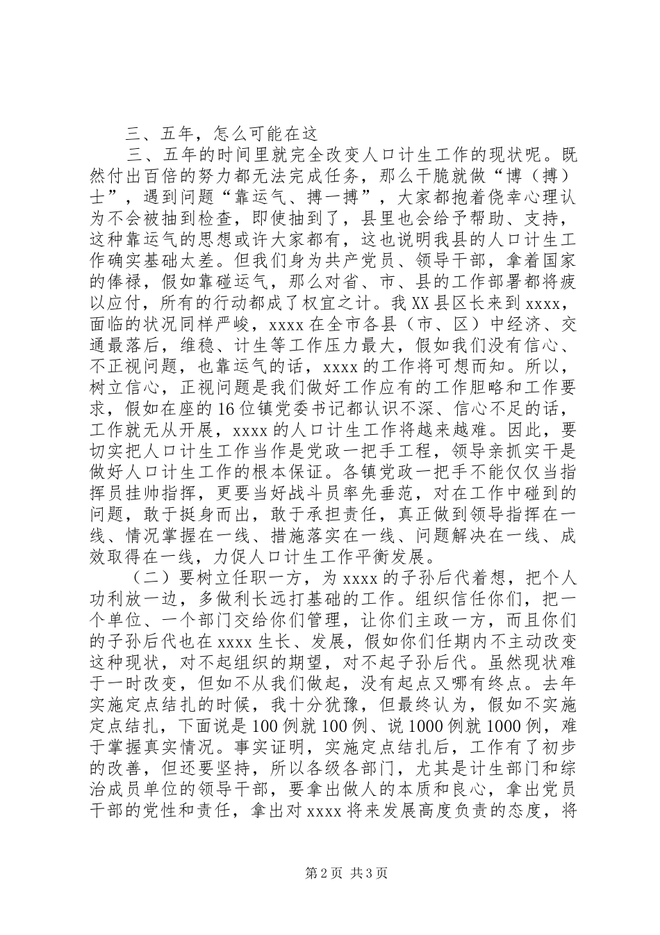 XX年全县卫生计生工作会议的讲话稿_第2页