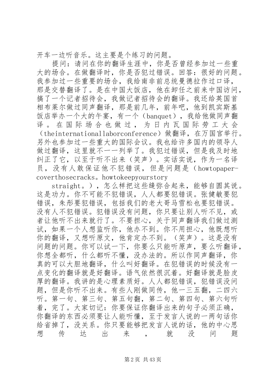 高级口译员李健北大演讲稿片段_第2页