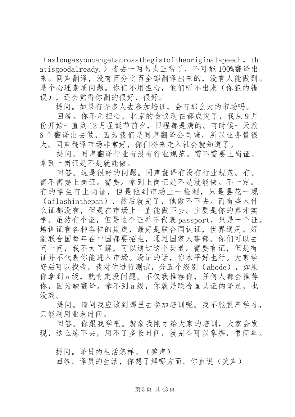 高级口译员李健北大演讲稿片段_第3页