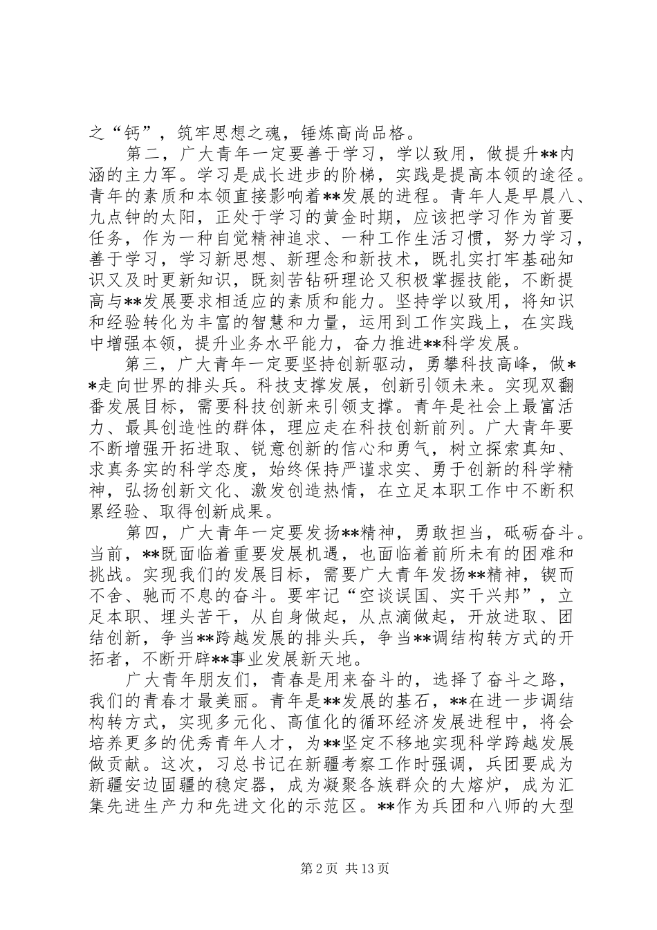 五四青年节专题之企业领导讲话发言稿五篇_第2页